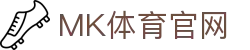 MK体育官方网站入口 - 足球篮球电竞综合资讯平台